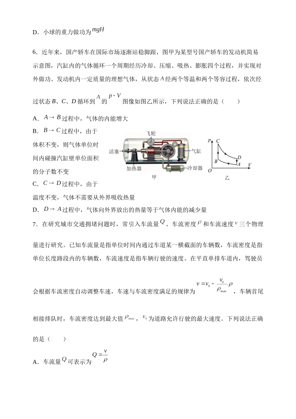 河南顶级名校2026届高三年级5月押题导向卷(一)物理.docx_第3页