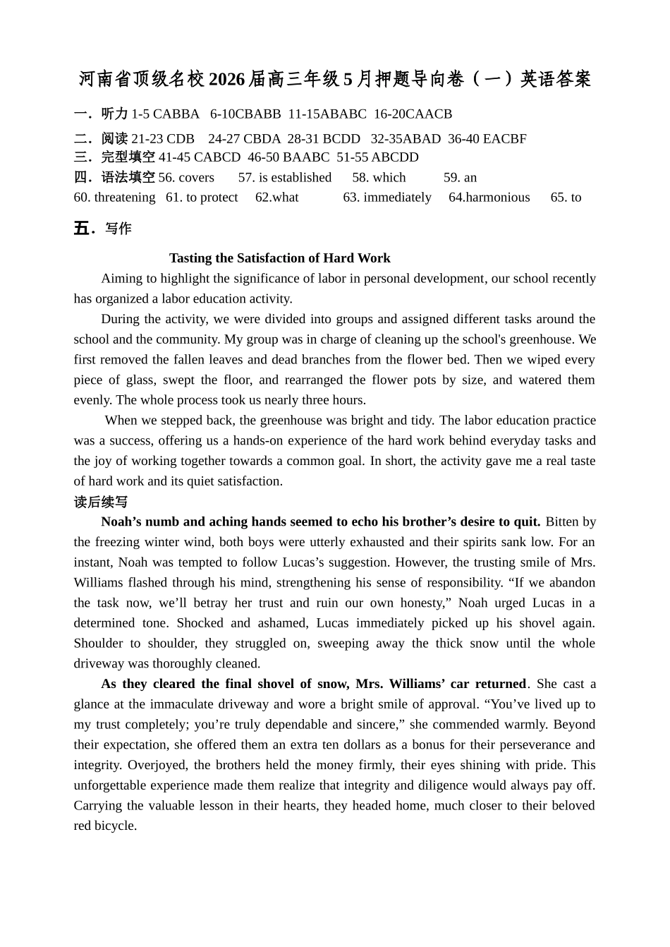 河南顶级名校2026届高三年级5月押题导向卷(一)英语答案.docx_第1页