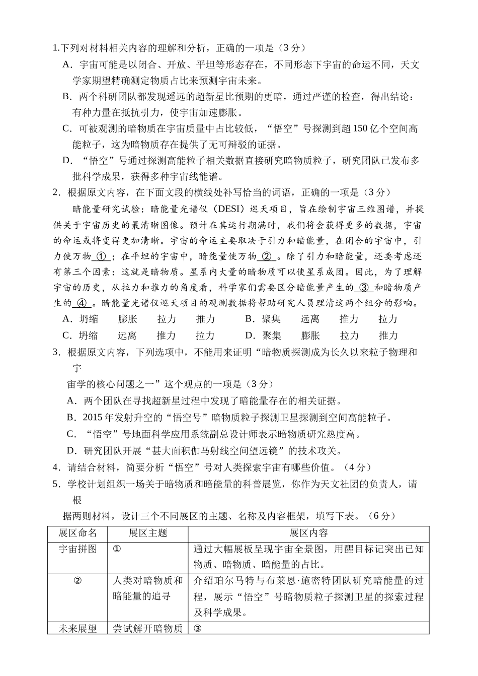 河南顶级名校2026届高三年级5月押题导向卷(一)语文.docx_第3页
