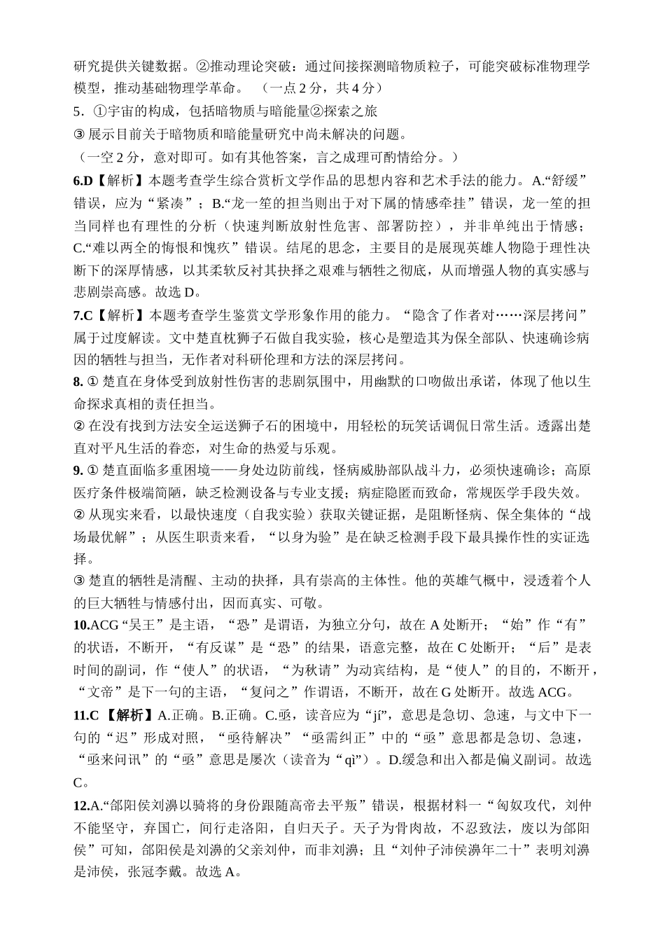 河南顶级名校2026届高三年级5月押题导向卷（一）语文答案.docx_第2页