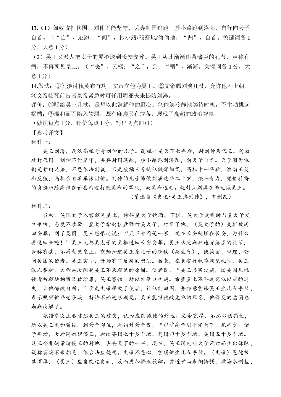 河南顶级名校2026届高三年级5月押题导向卷（一）语文答案.docx_第3页