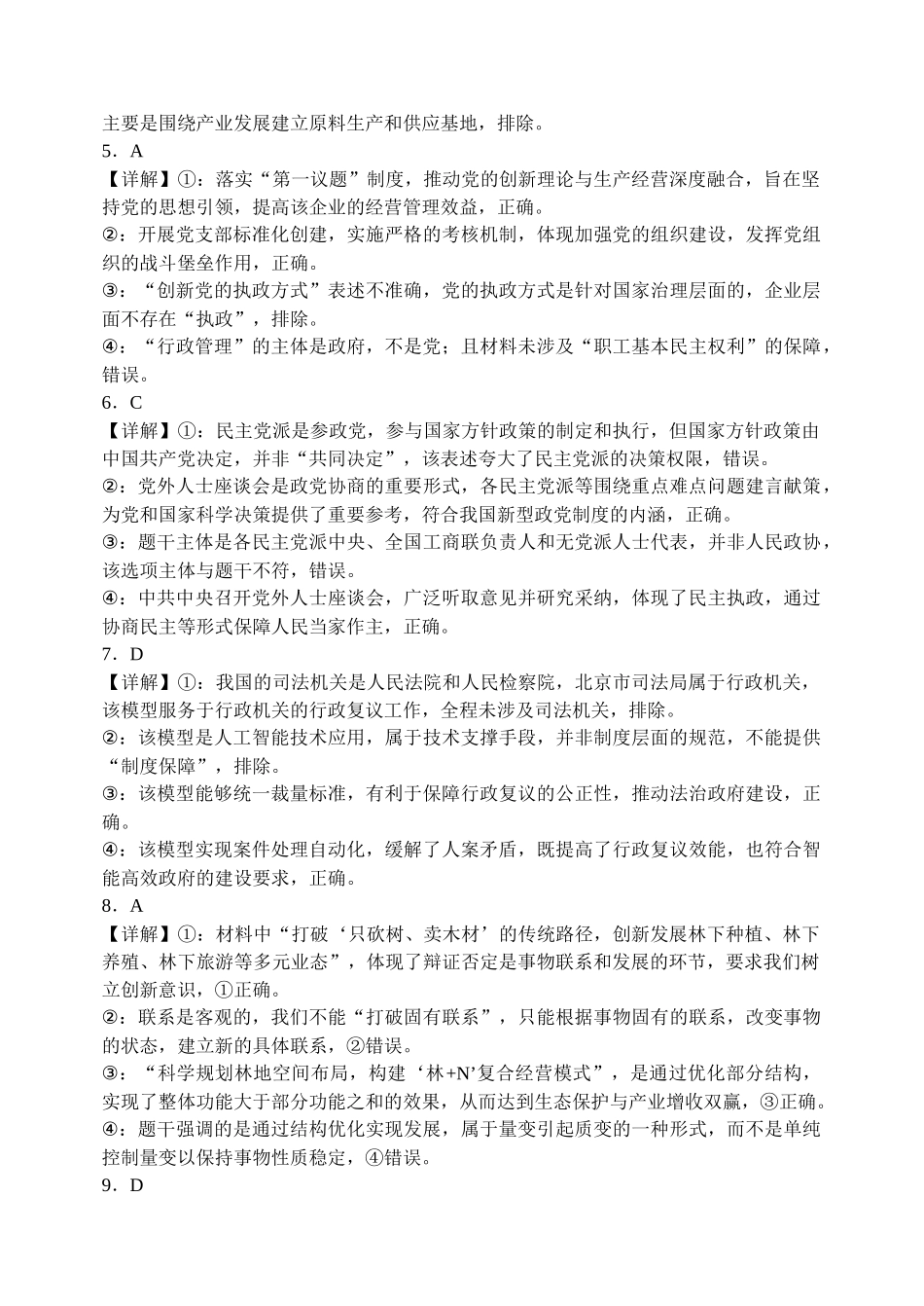 河南顶级名校2026届高三年级5月押题导向卷(一)政治答案.docx_第2页