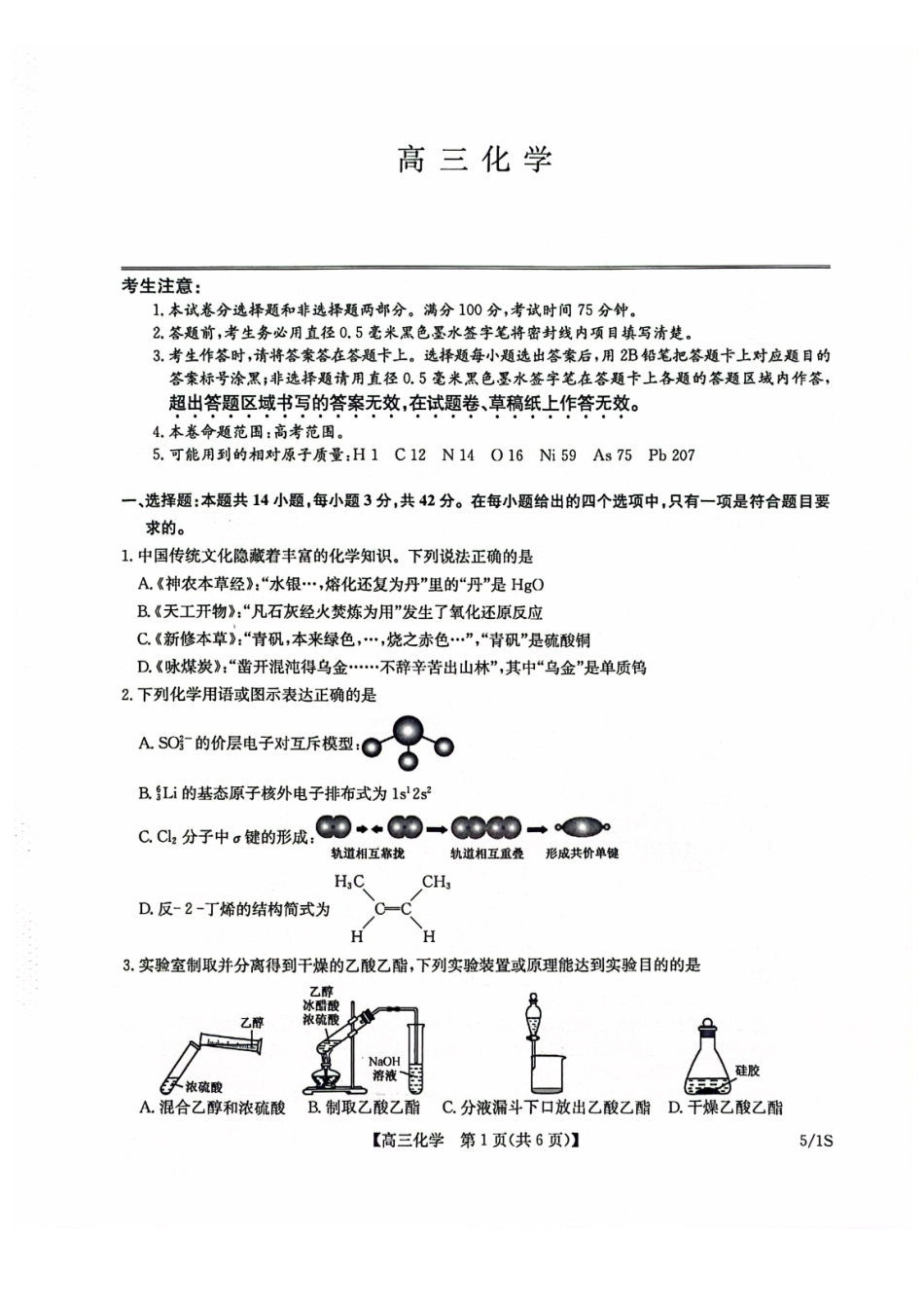 化学()九师联盟2026年(届)高三年级5月21日仿真押题测评考试(下标5-1)(5.21-2.23).pdf_第1页