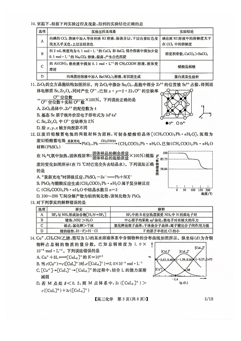 化学()九师联盟2026年(届)高三年级5月21日仿真押题测评考试(下标5-1)(5.21-2.23).pdf_第3页
