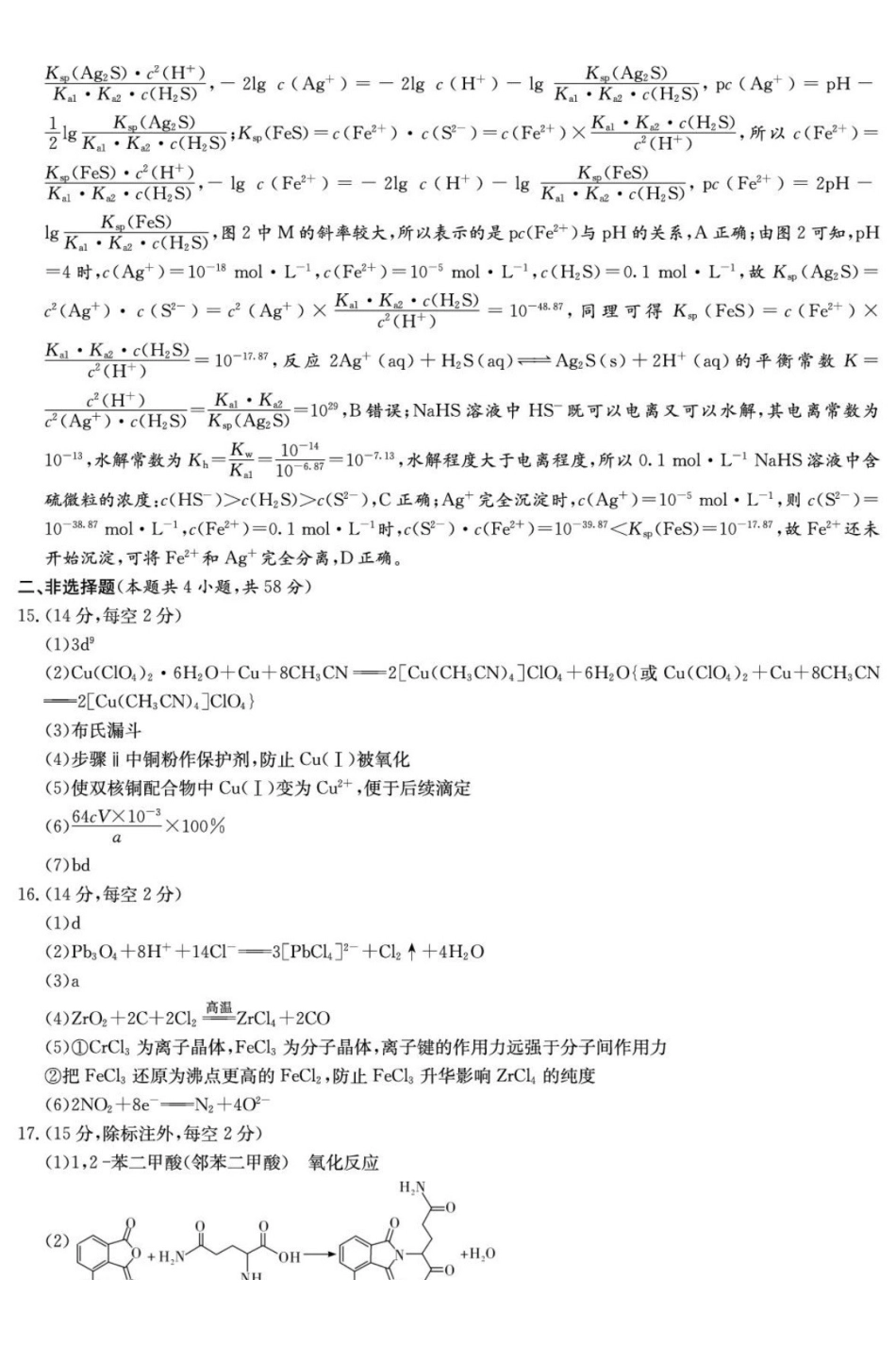 化学(2026雅礼10次二模)答案湖南长沙市雅礼中学2026届高三年级高考模拟(二)暨月考卷(十)(雅礼高三二模)(5.22-5.23).pdf_第2页