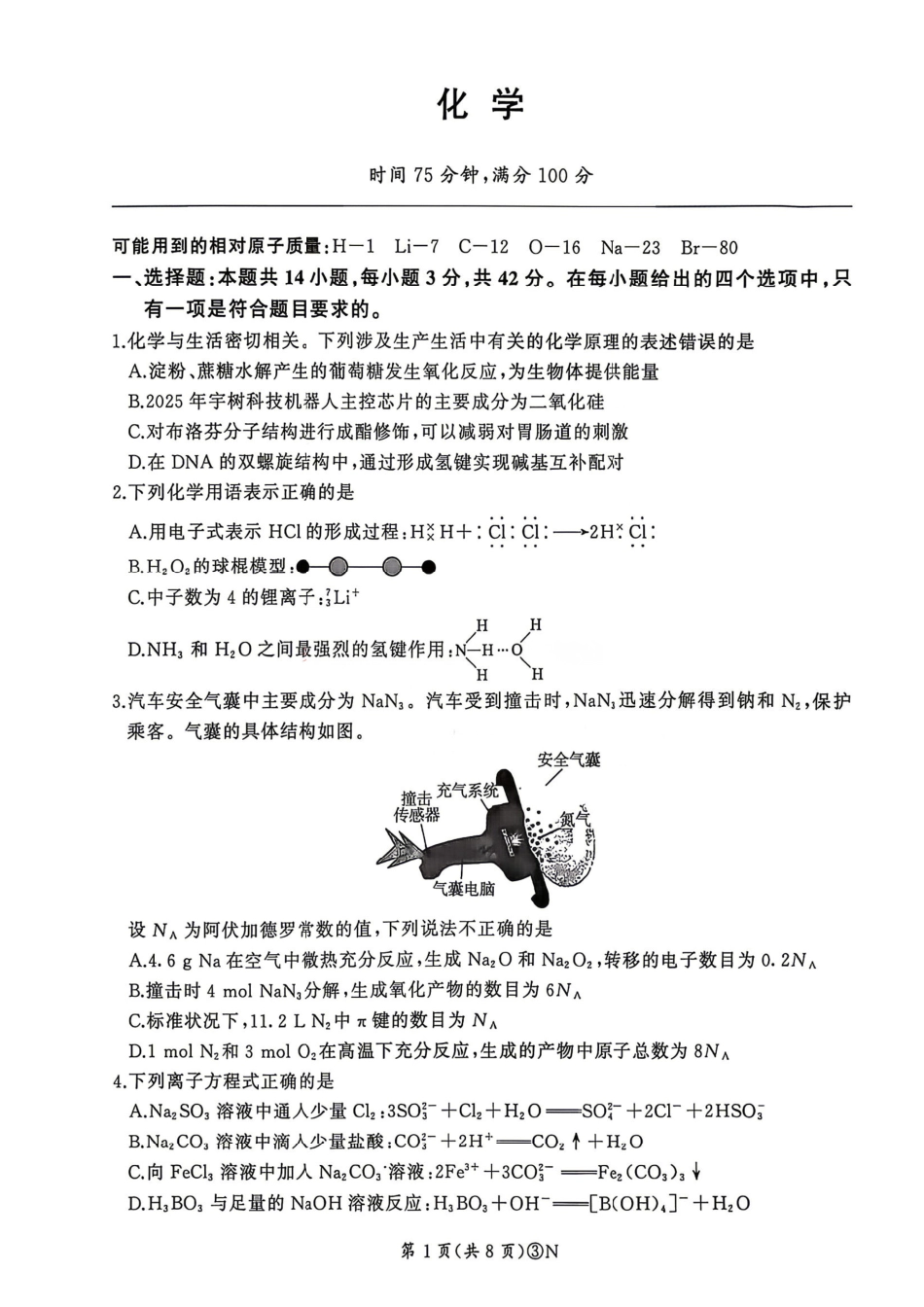 化学(N卷)+答案河南百师联盟2026届高三年级下学期5月联考(二轮三)(5.20-5.21).pdf_第1页