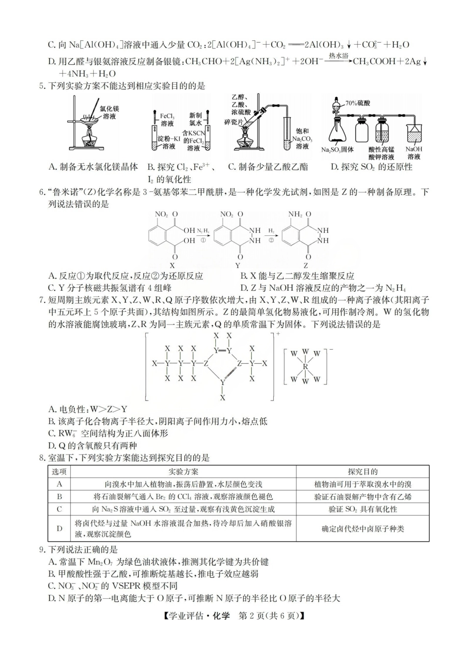 化学(下标G)山西九师联盟2026届高三下学期5月学业评估(下标G)(5.7-5.8).pdf_第2页