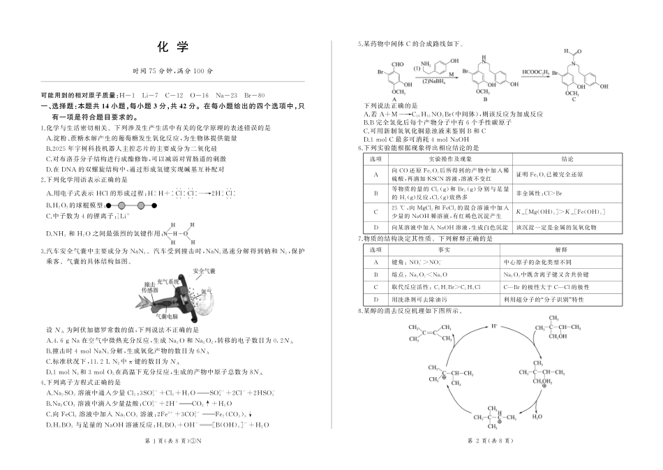 化学(下标N)湖南百师联盟2026届高三年级下学期5月三模考试(湖北百师三模)(5.20-5.21).pdf_第1页