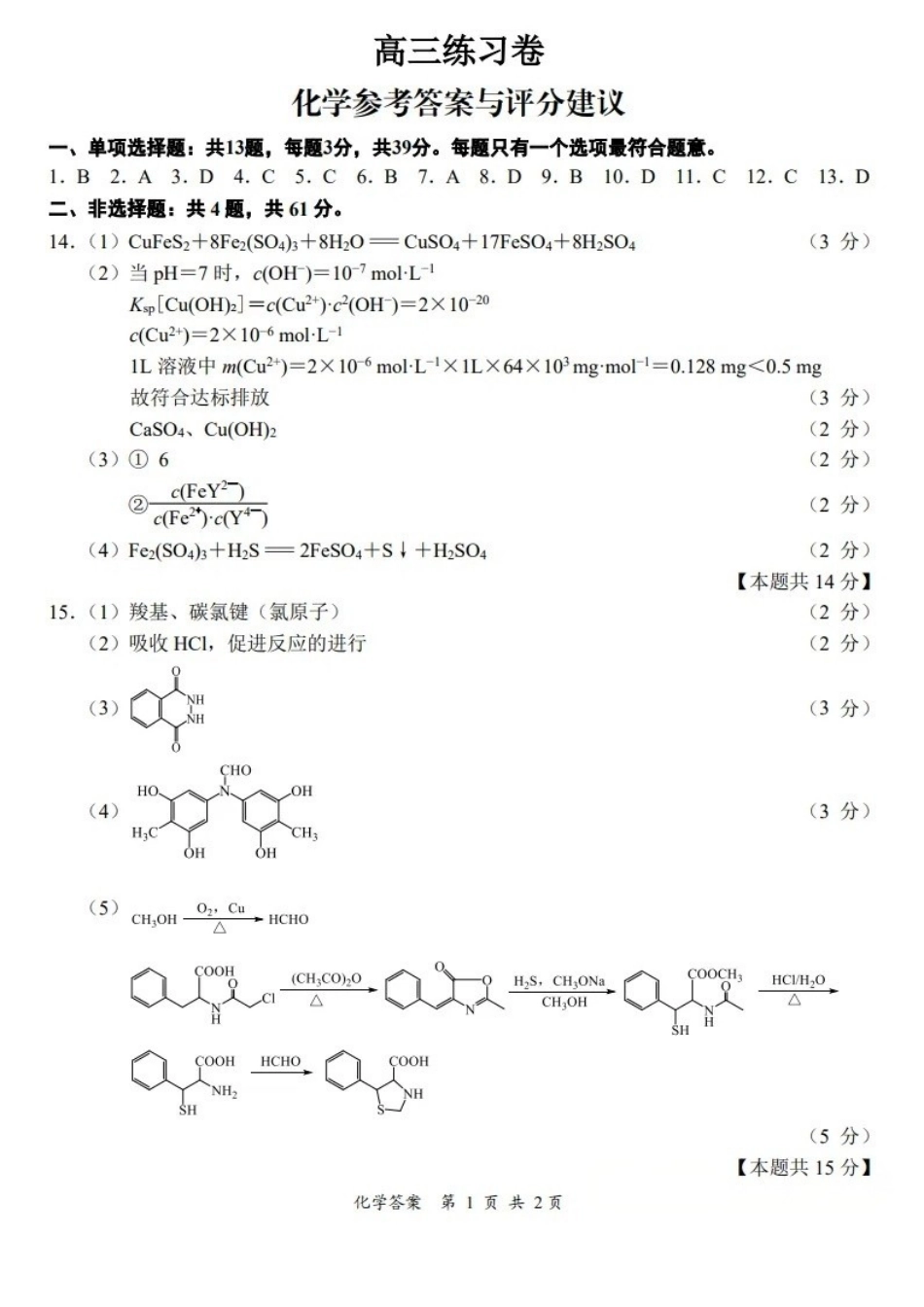 化学【南通最后一考】江苏南通市2025-2026学年高三下学期高考物理考前模拟练习卷(南通高三四模)(5.26-5.27)(1).docx_第1页