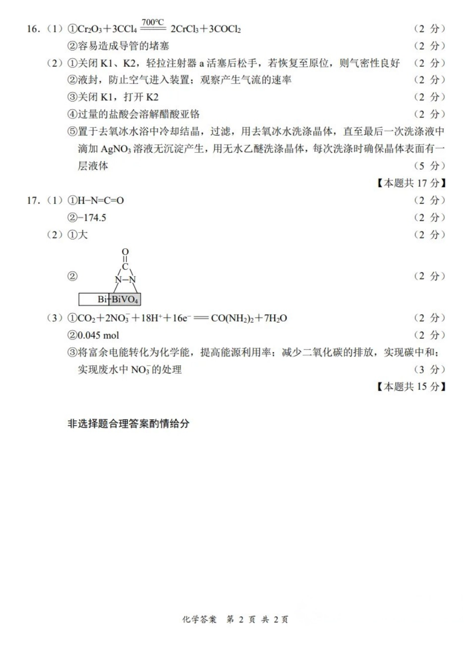 化学【南通最后一考】江苏南通市2025-2026学年高三下学期高考物理考前模拟练习卷(南通高三四模)(5.26-5.27)(1).docx_第2页