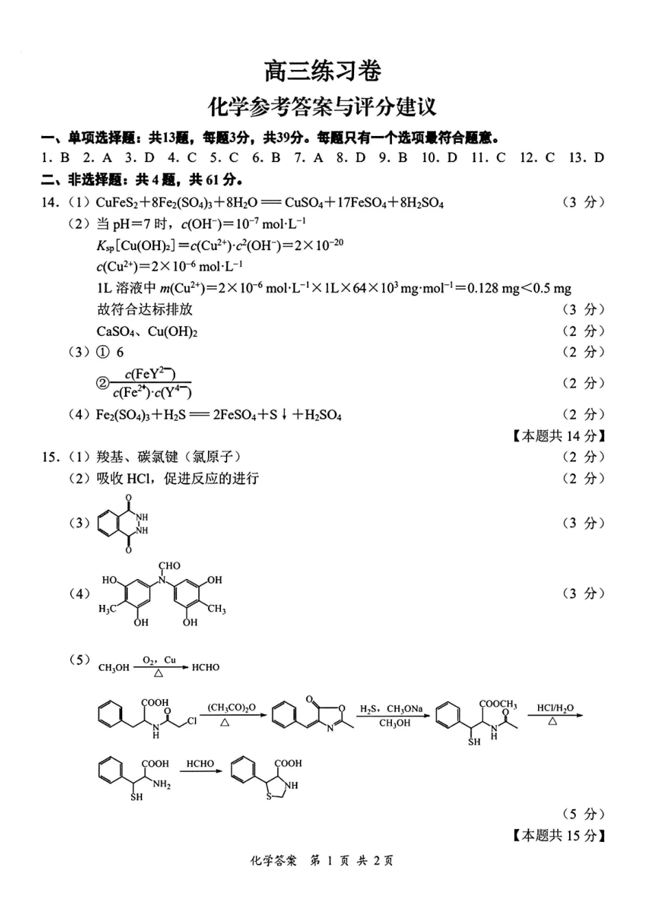 化学【南通最后一考】江苏南通市2025-2026学年高三下学期高考物理考前模拟练习卷(南通高三四模)(5.26-5.27)(1).pdf_第1页