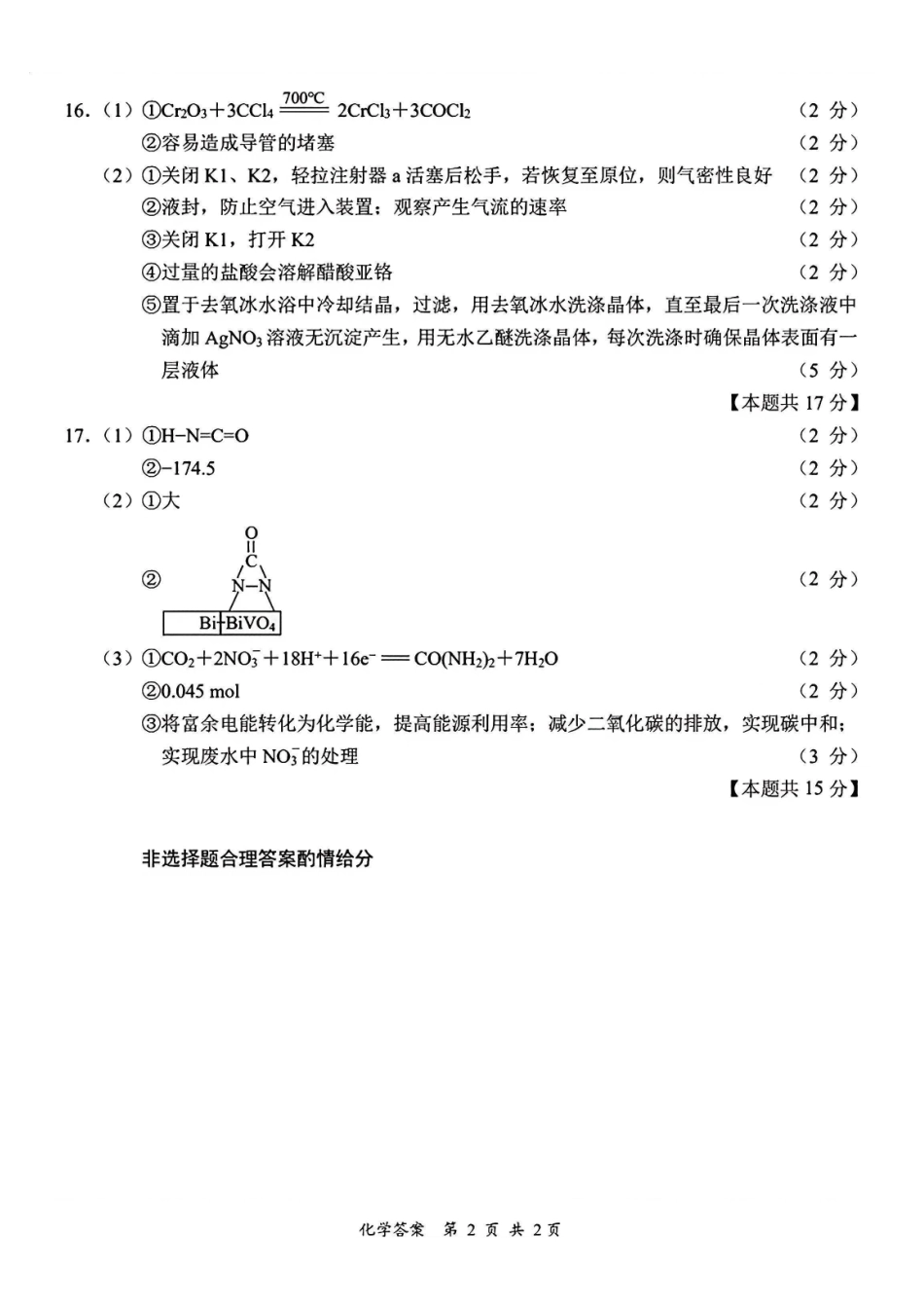 化学【南通最后一考】江苏南通市2025-2026学年高三下学期高考物理考前模拟练习卷(南通高三四模)(5.26-5.27)(1).pdf_第2页