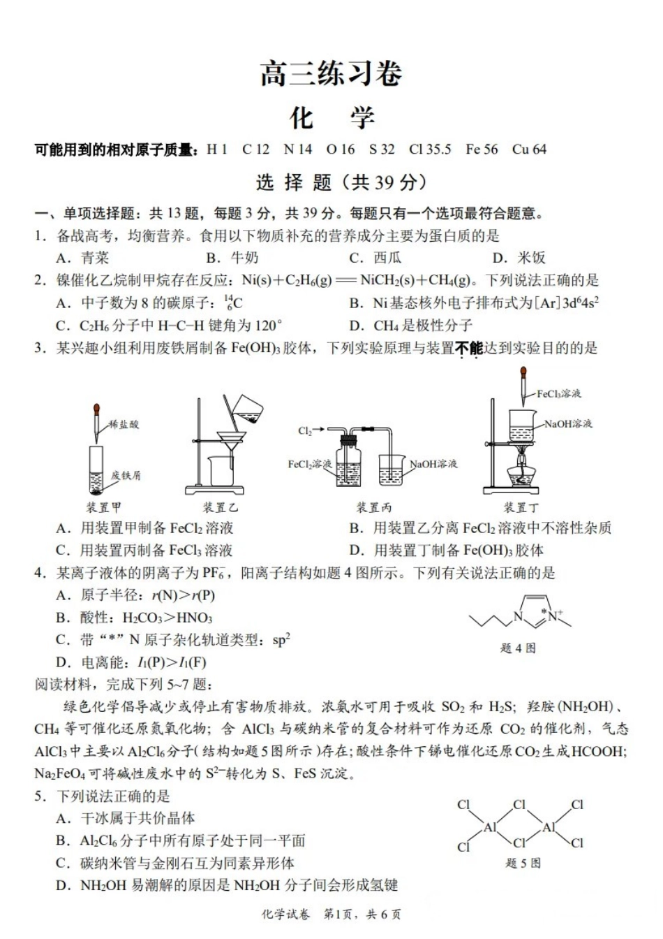 化学【南通最后一考】江苏南通市2025-2026学年高三下学期高考物理考前模拟练习卷(南通高三四模)(5.26-5.27).docx_第1页