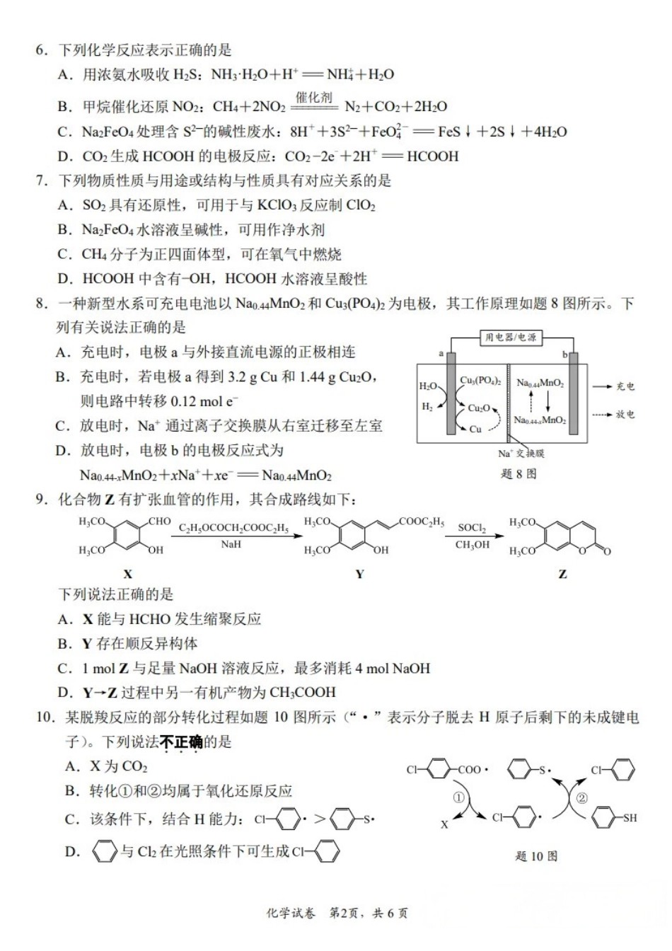 化学【南通最后一考】江苏南通市2025-2026学年高三下学期高考物理考前模拟练习卷(南通高三四模)(5.26-5.27).docx_第2页