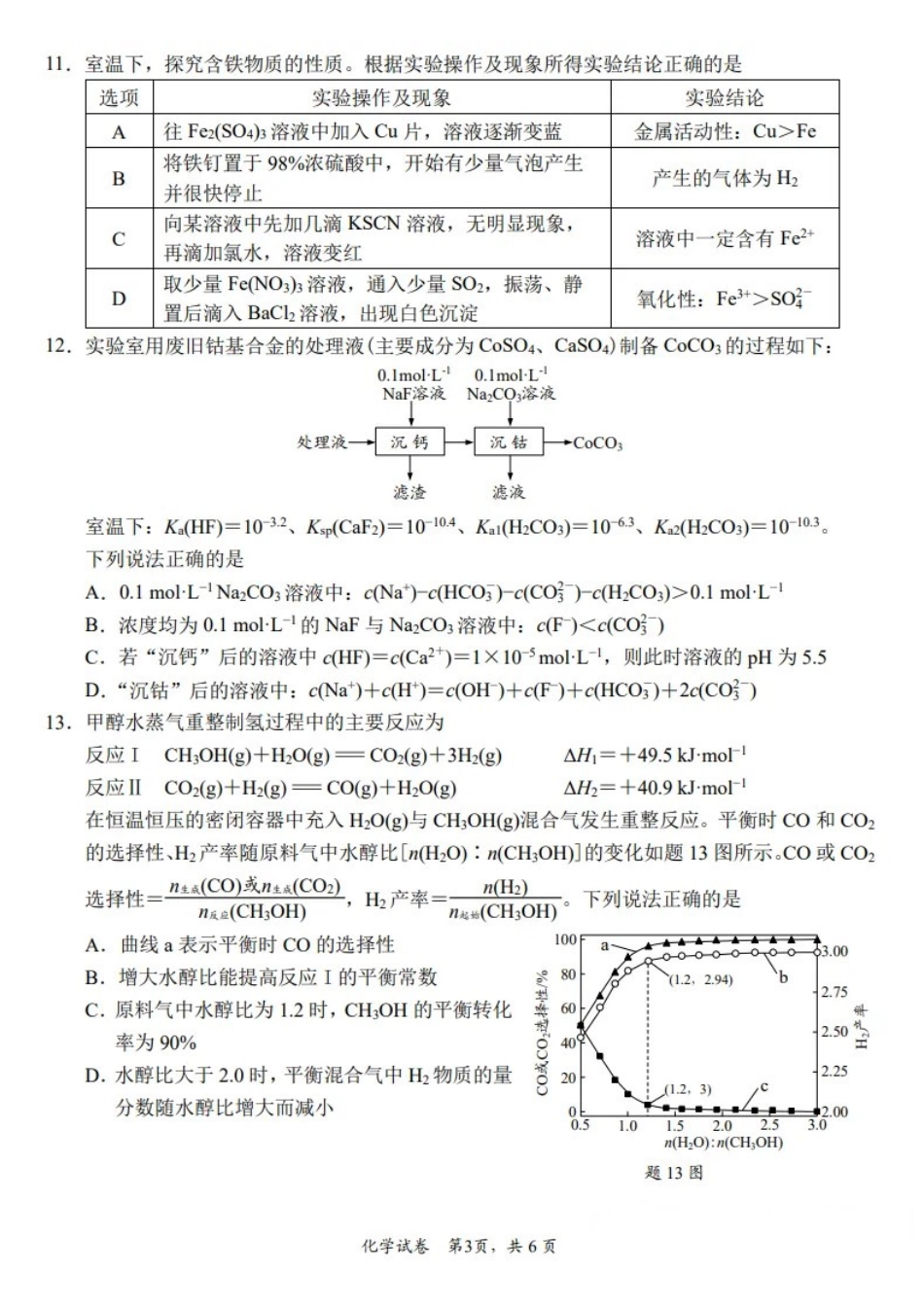 化学【南通最后一考】江苏南通市2025-2026学年高三下学期高考物理考前模拟练习卷(南通高三四模)(5.26-5.27).docx_第3页