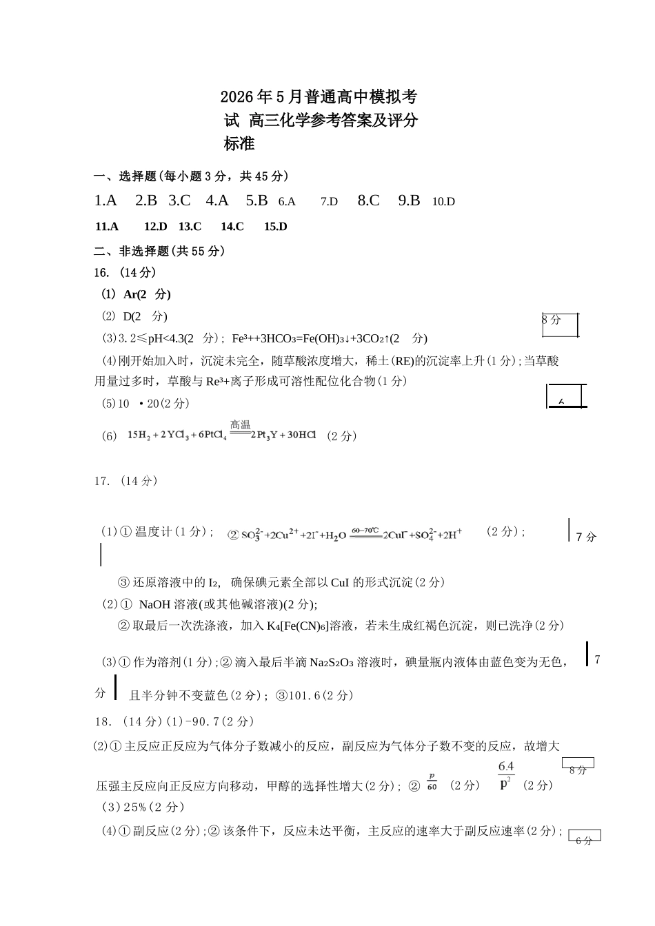 化学【协作校最后一考】辽宁协作校联合体2026年5月普通高中高三年级考前模拟考试(5.21-5.22)(1).docx_第1页