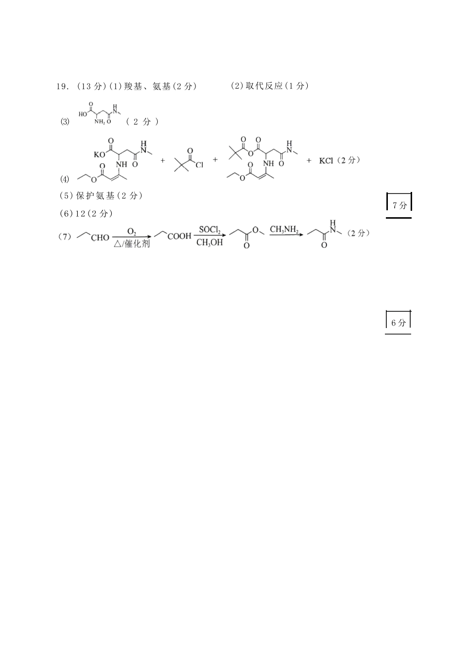 化学【协作校最后一考】辽宁协作校联合体2026年5月普通高中高三年级考前模拟考试(5.21-5.22)(1).docx_第2页