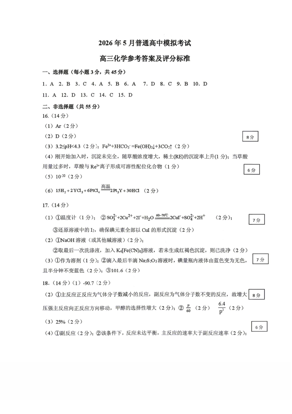 化学【协作校最后一考】辽宁协作校联合体2026年5月普通高中高三年级考前模拟考试(5.21-5.22)(1).pdf_第1页