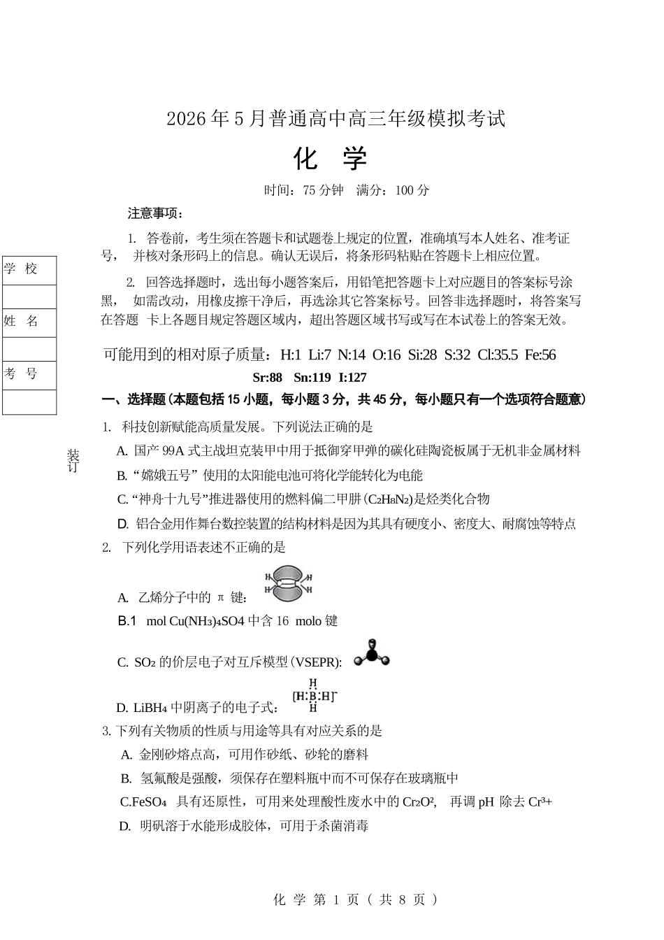 化学【协作校最后一考】辽宁协作校联合体2026年5月普通高中高三年级考前模拟考试(5.21-5.22).docx_第1页