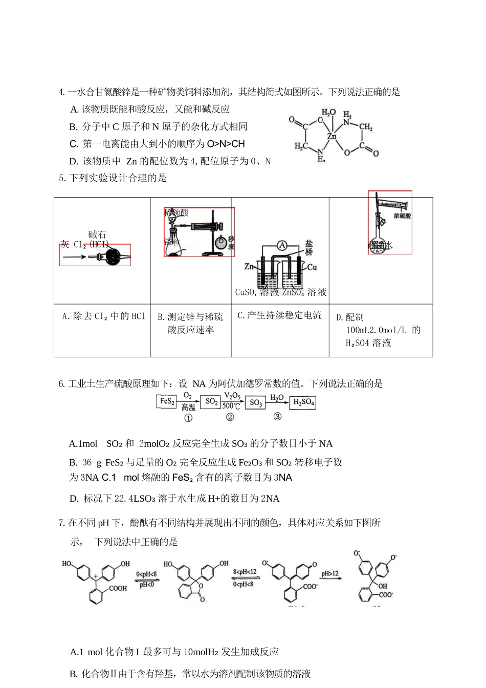 化学【协作校最后一考】辽宁协作校联合体2026年5月普通高中高三年级考前模拟考试(5.21-5.22).docx_第2页