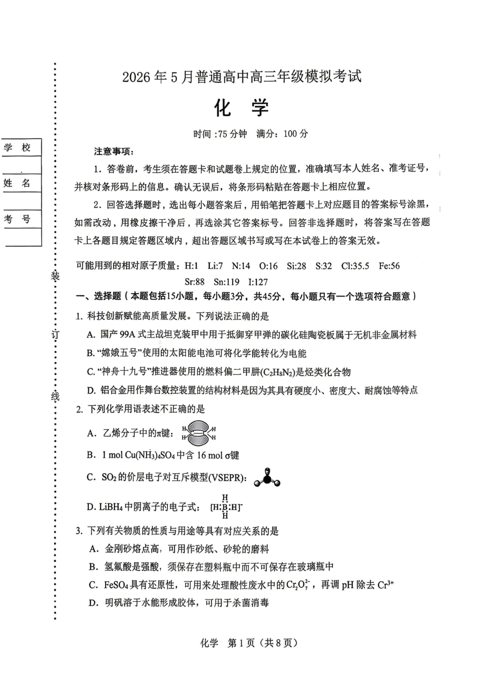 化学【协作校最后一考】辽宁协作校联合体2026年5月普通高中高三年级考前模拟考试(5.21-5.22).pdf_第1页