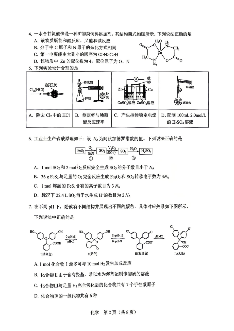 化学【协作校最后一考】辽宁协作校联合体2026年5月普通高中高三年级考前模拟考试(5.21-5.22).pdf_第2页