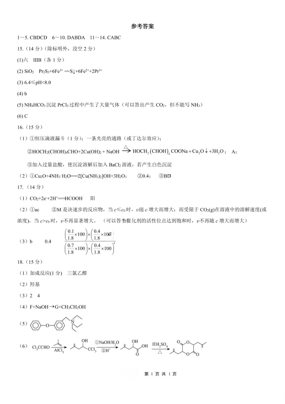 化学【重庆七龙珠】重庆市育才中学高2026届高三年级高考模拟考试(二)(5.24-5.26)(1).docx_第1页