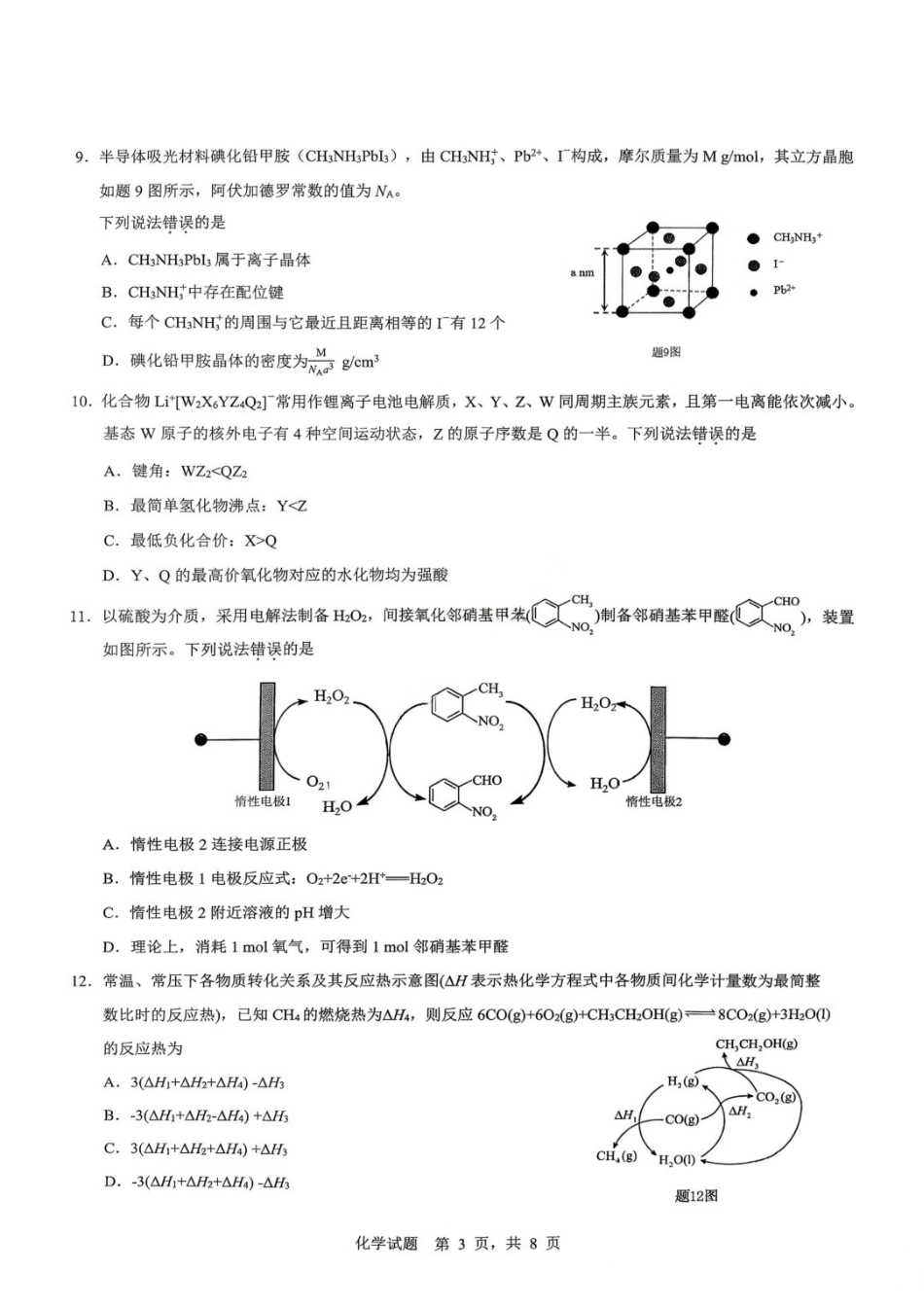 化学【重庆七龙珠】重庆市育才中学高2026届高三年级高考模拟考试(二)(5.24-5.26).docx_第3页