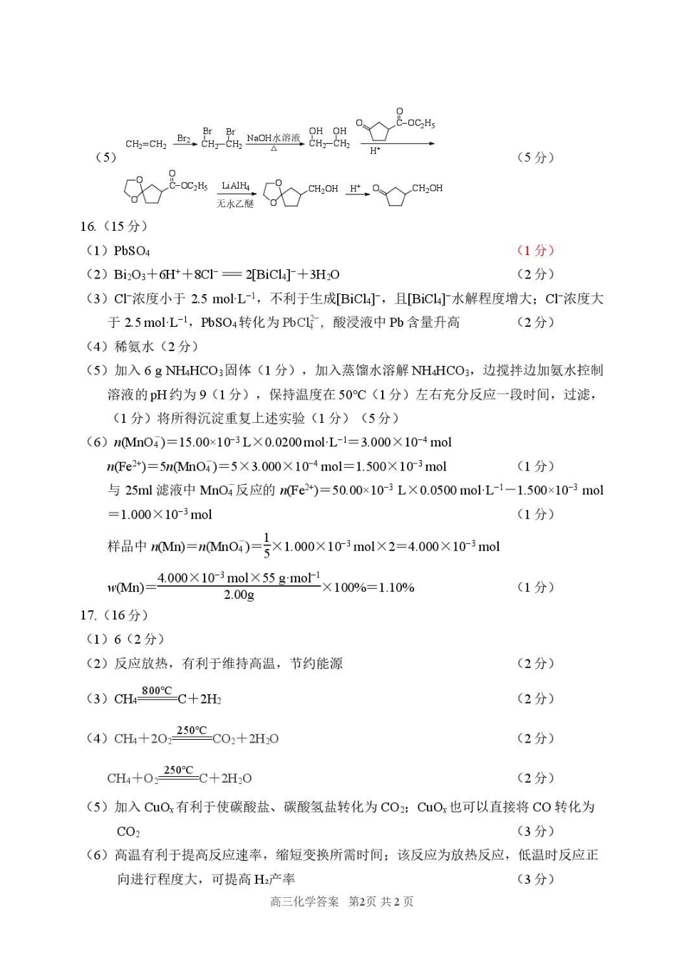 化学【最后一考】江苏苏州市2026届高三年级5月考前学情自测考试(苏州高三三模)(5.21-5.23)(1).pdf_第2页