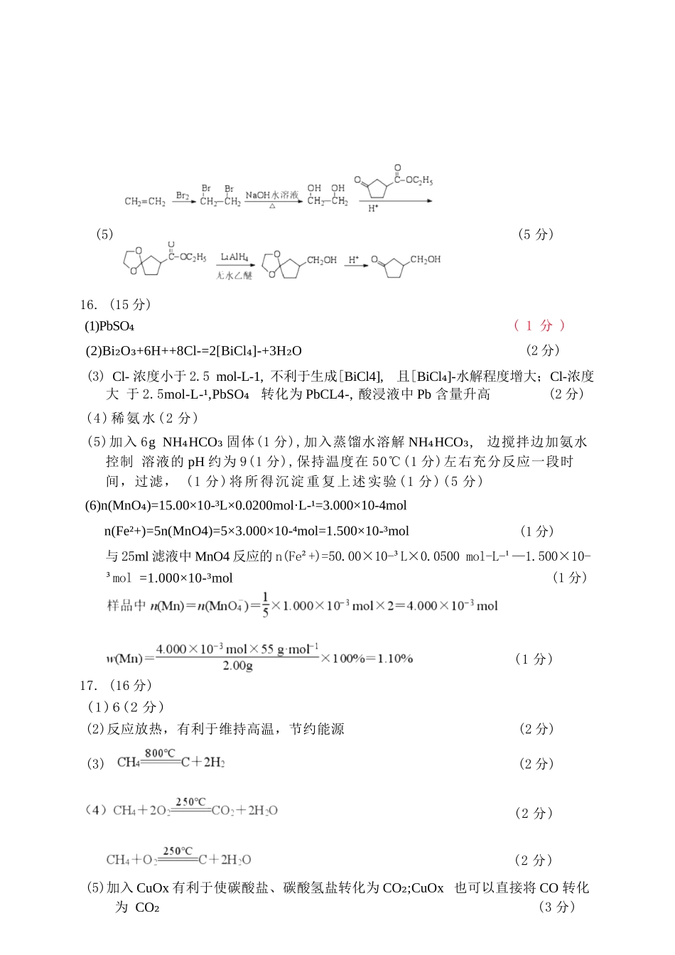 化学【最后一考】江苏苏州市2026届高三年级5月考前学情自测考试(苏州高三三模)（5.21-5.23）.docx_第3页