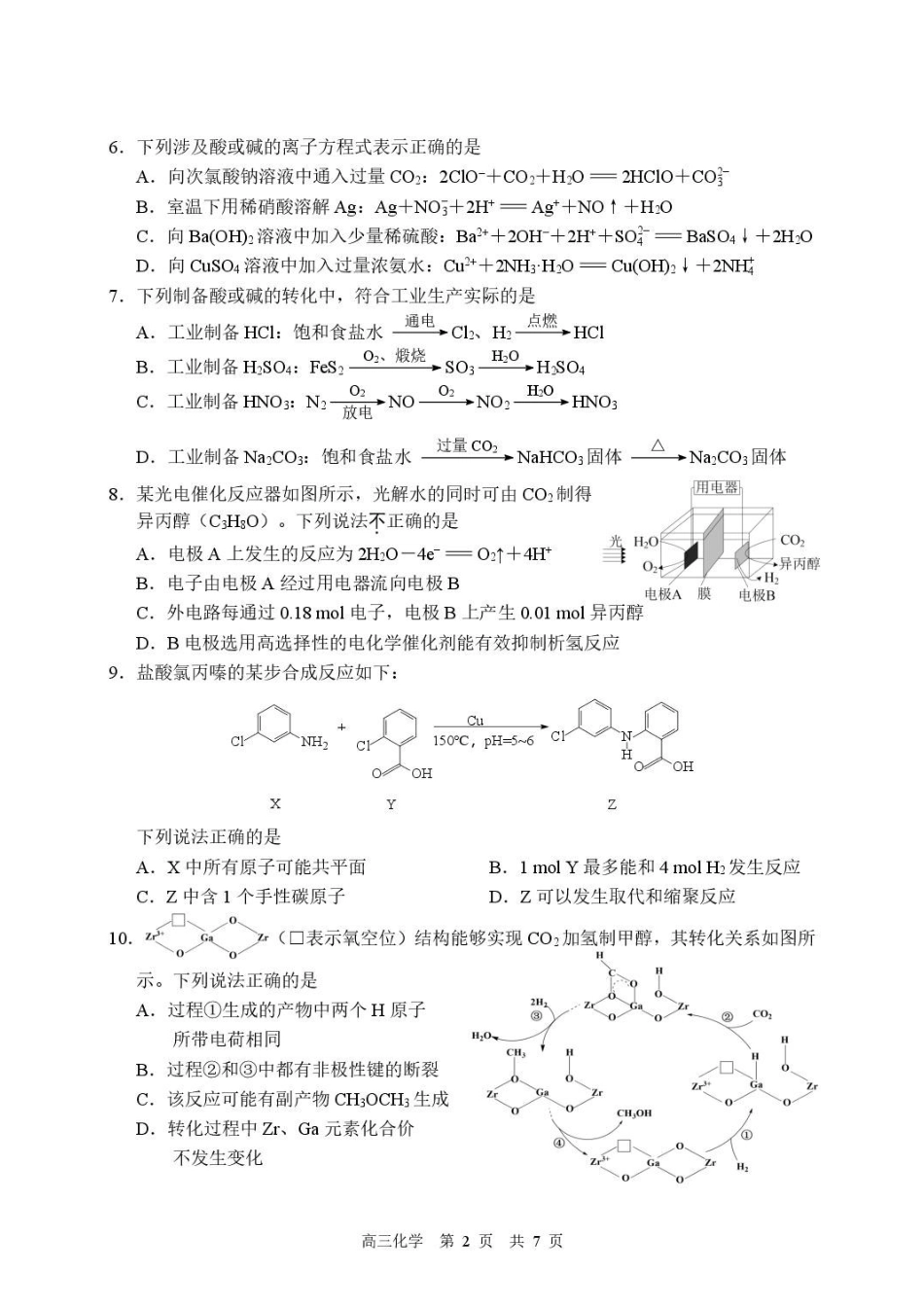 化学【最后一考】江苏苏州市2026届高三年级5月考前学情自测考试(苏州高三三模)（5.21-5.23）.pdf_第2页