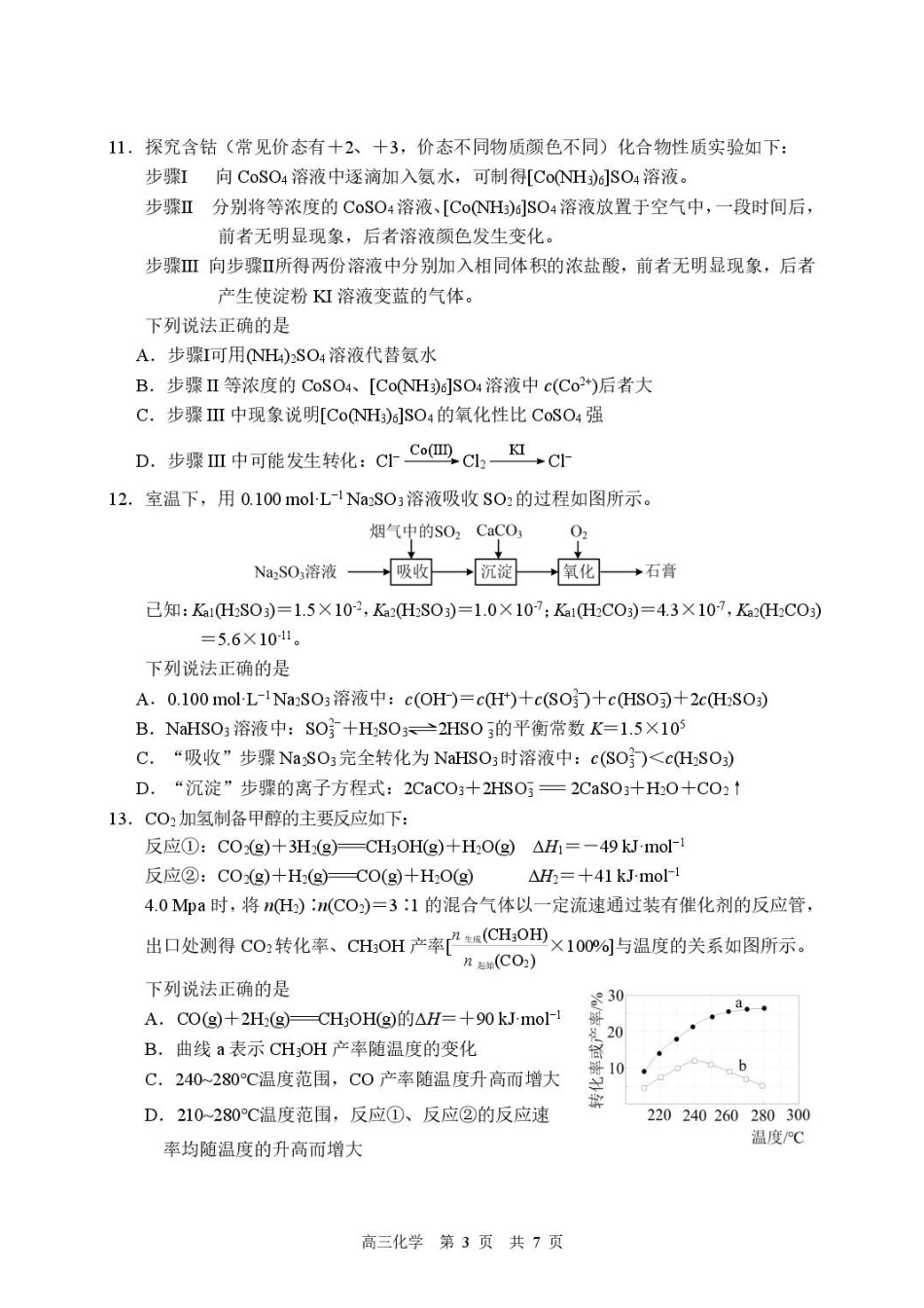 化学【最后一考】江苏苏州市2026届高三年级5月考前学情自测考试(苏州高三三模)（5.21-5.23）.pdf_第3页