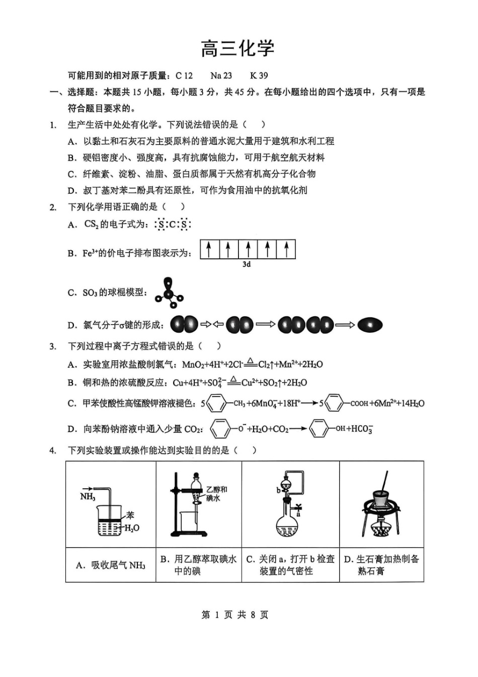 化学【最终壮行考】湖北新高考协作体2026年高三年级5月壮行考(5.20-5.21).pdf_第1页