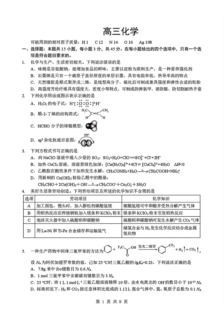 化学+答案【新八校最后一卷湖北】湖北新八校2026年(届)高三年级5月供题练习联考(5.14-5.15).pdf_第1页
