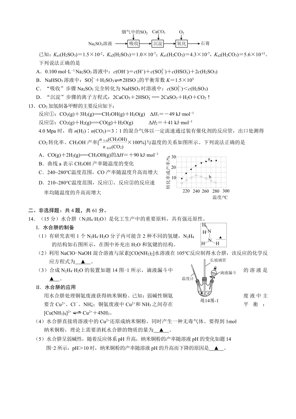化学+答案【最后一考】江苏苏州市2026届高三年级5月考前学情自测考试(苏州高三三模)（5.21-5.23）.pdf_第3页