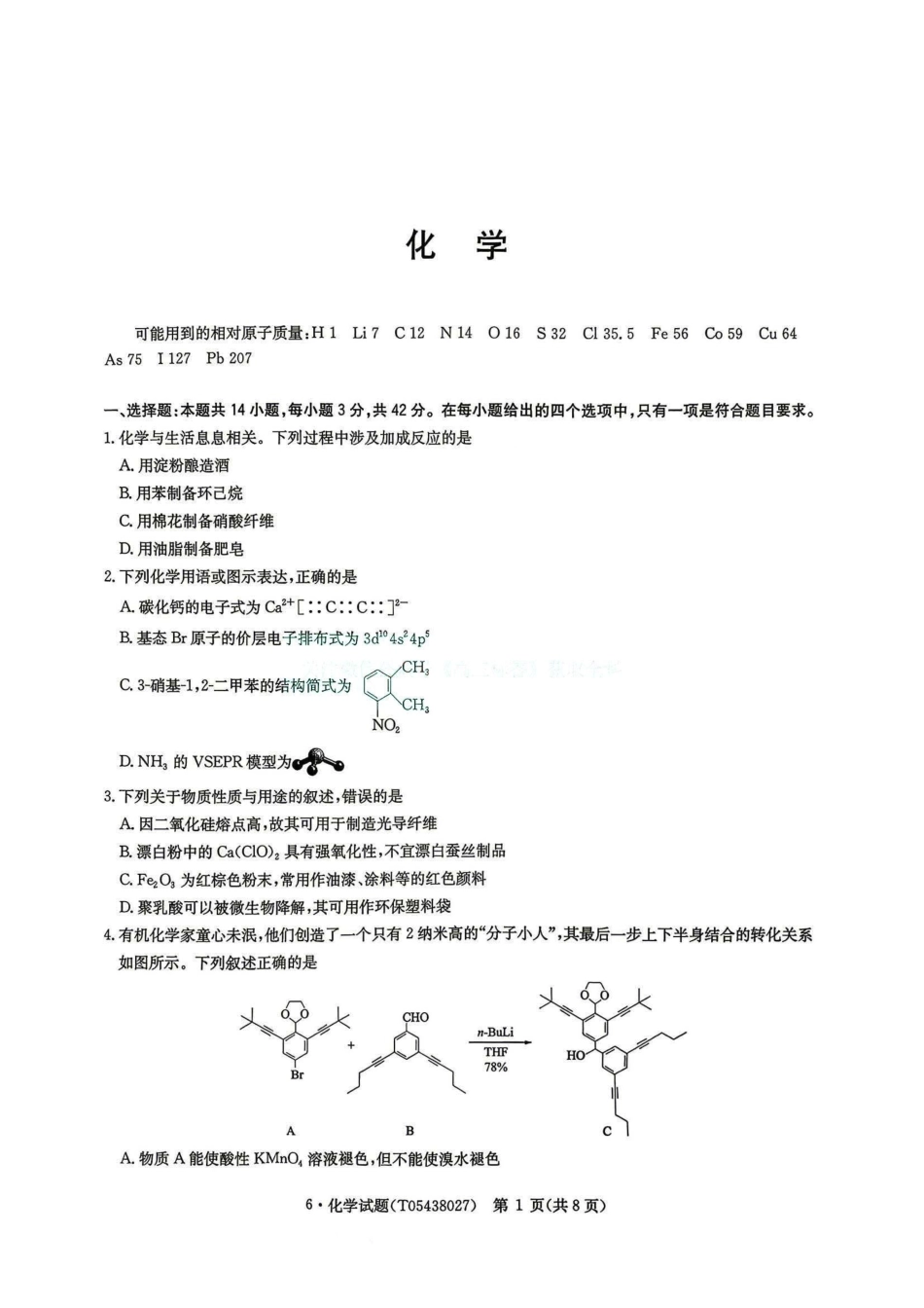 化学+答案河南华大新高考联盟2026年高三年级5月20日押题预测联考(5.20-5.21).pdf_第1页