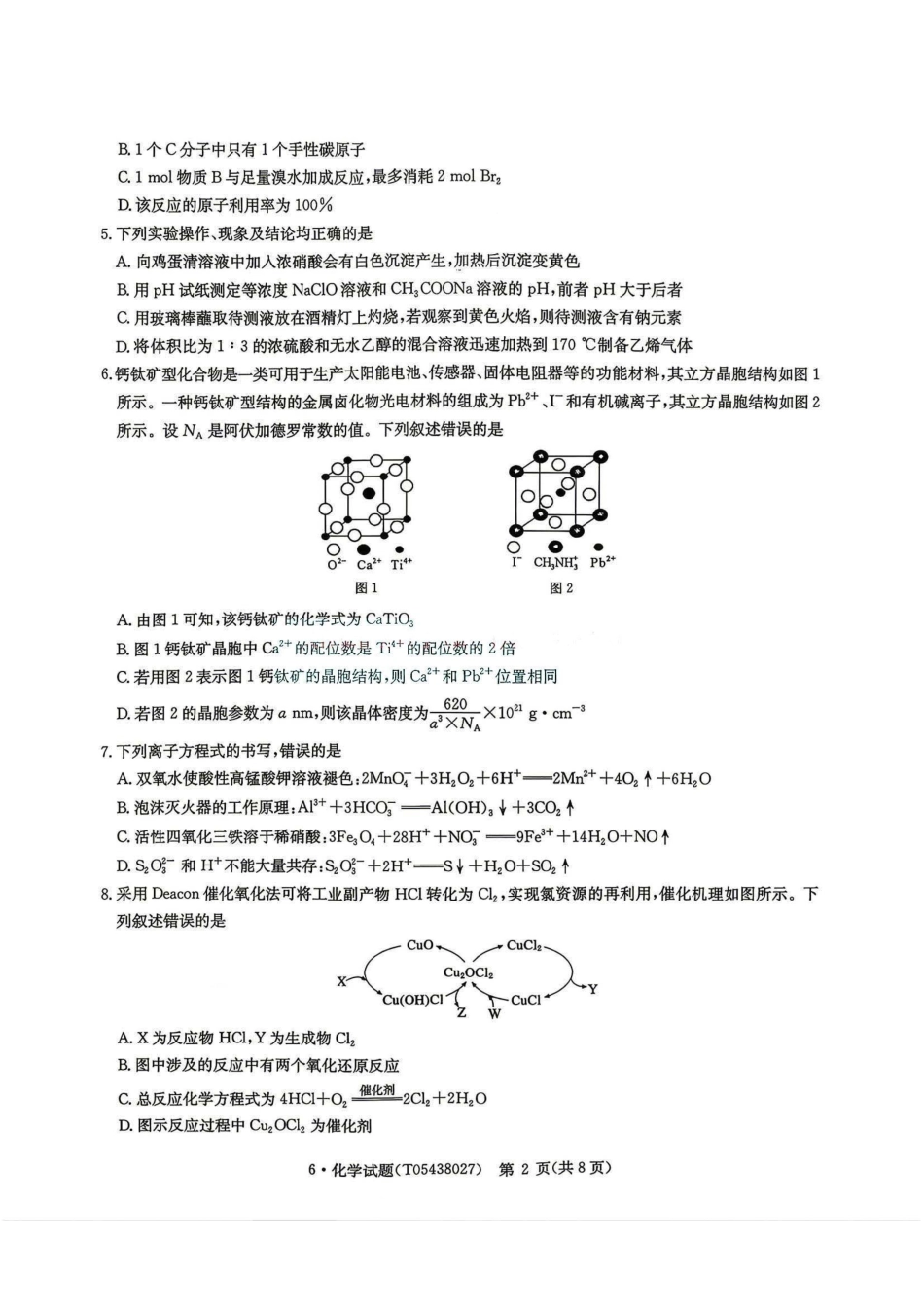 化学+答案河南华大新高考联盟2026年高三年级5月20日押题预测联考(5.20-5.21).pdf_第2页