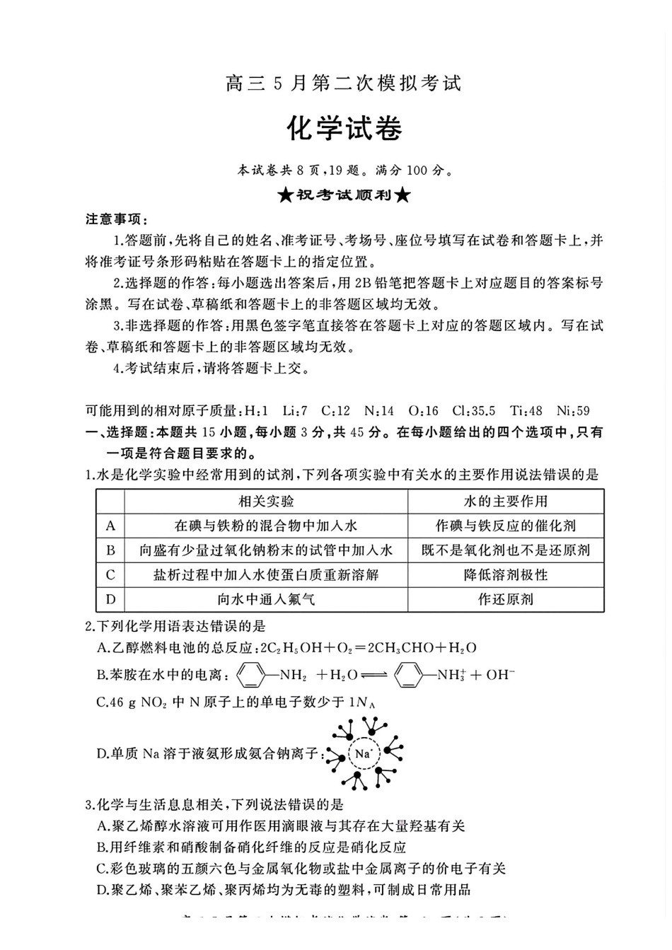 化学+答案湖南黄冈中学2026届高三年级5月第二次模拟考试(5.17-5.18).pdf_第1页