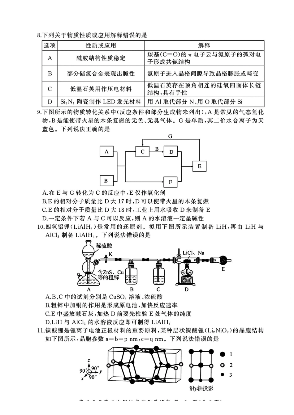 化学+答案湖南黄冈中学2026届高三年级5月第二次模拟考试(5.17-5.18).pdf_第3页
