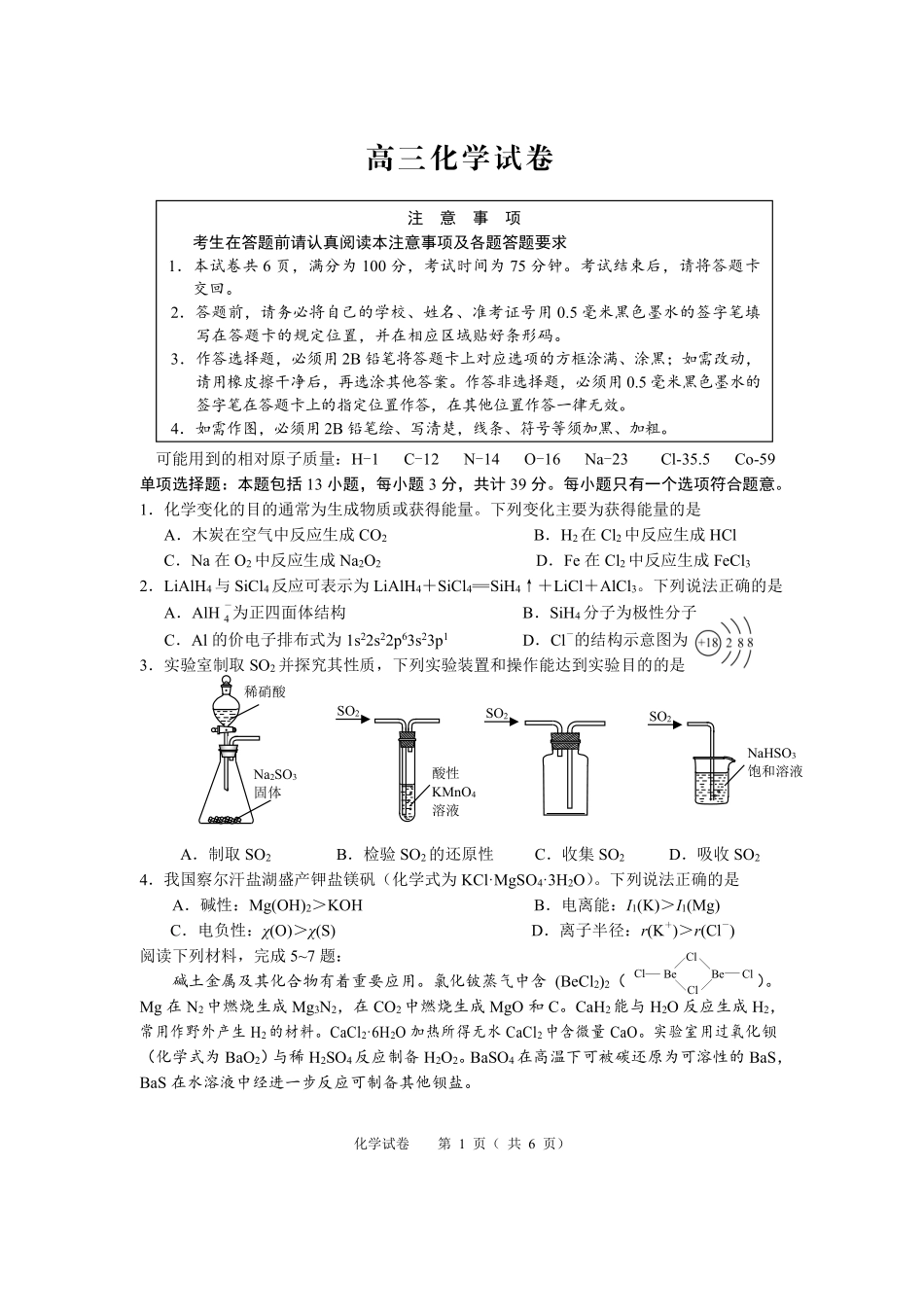 化学+答案江苏扬州市2026届高三下学期考前模拟(四模).pdf_第1页