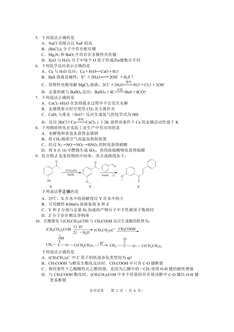 化学+答案江苏扬州市2026年高三年级高考第四次适应性考试(扬州高三四模)(5.20-5.22).pdf_第2页