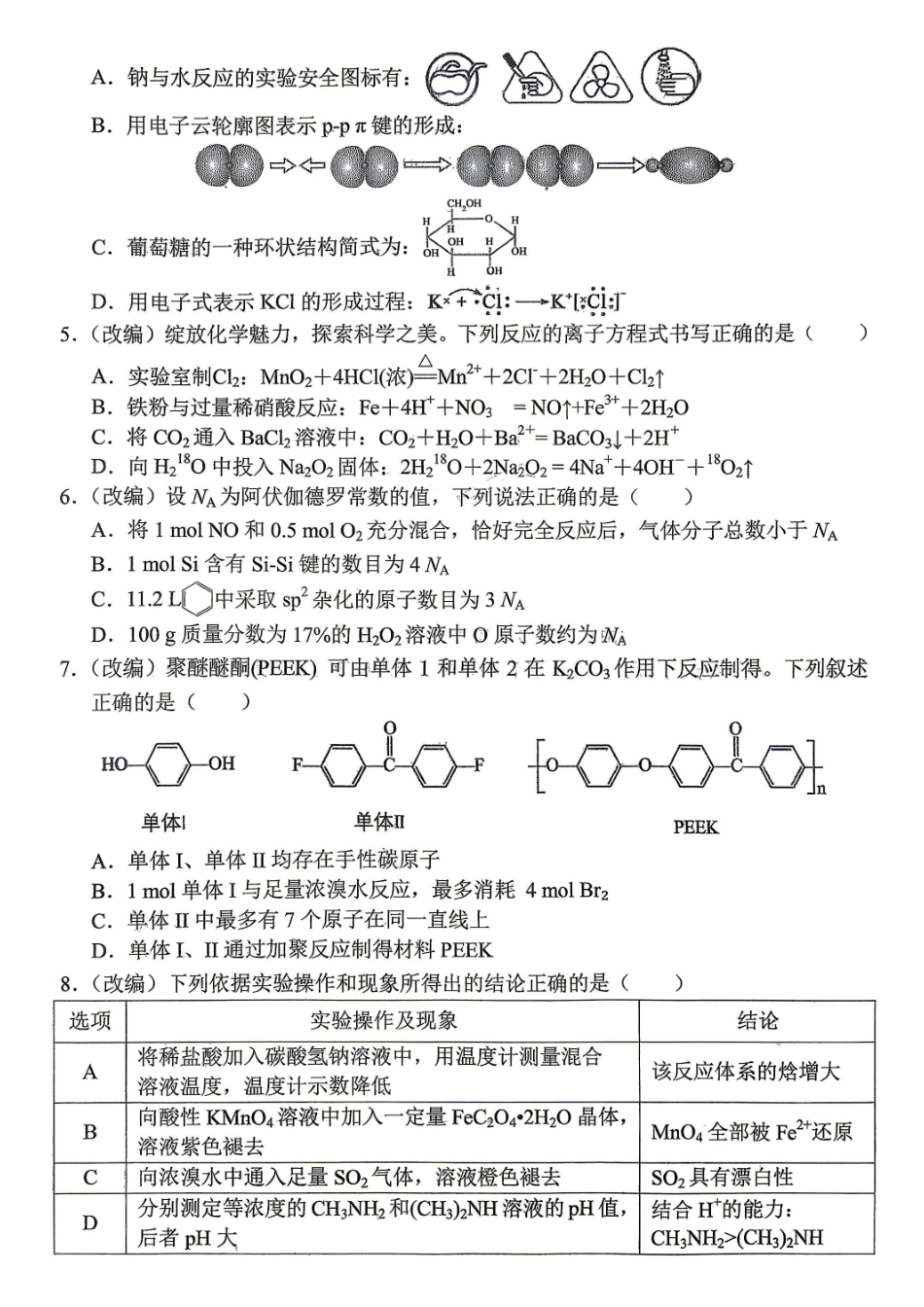 化学+答案重庆市七校联盟高2026届高三年级第三次联合诊断性考试(七校高三三诊)(5.22-5.23).pdf_第2页