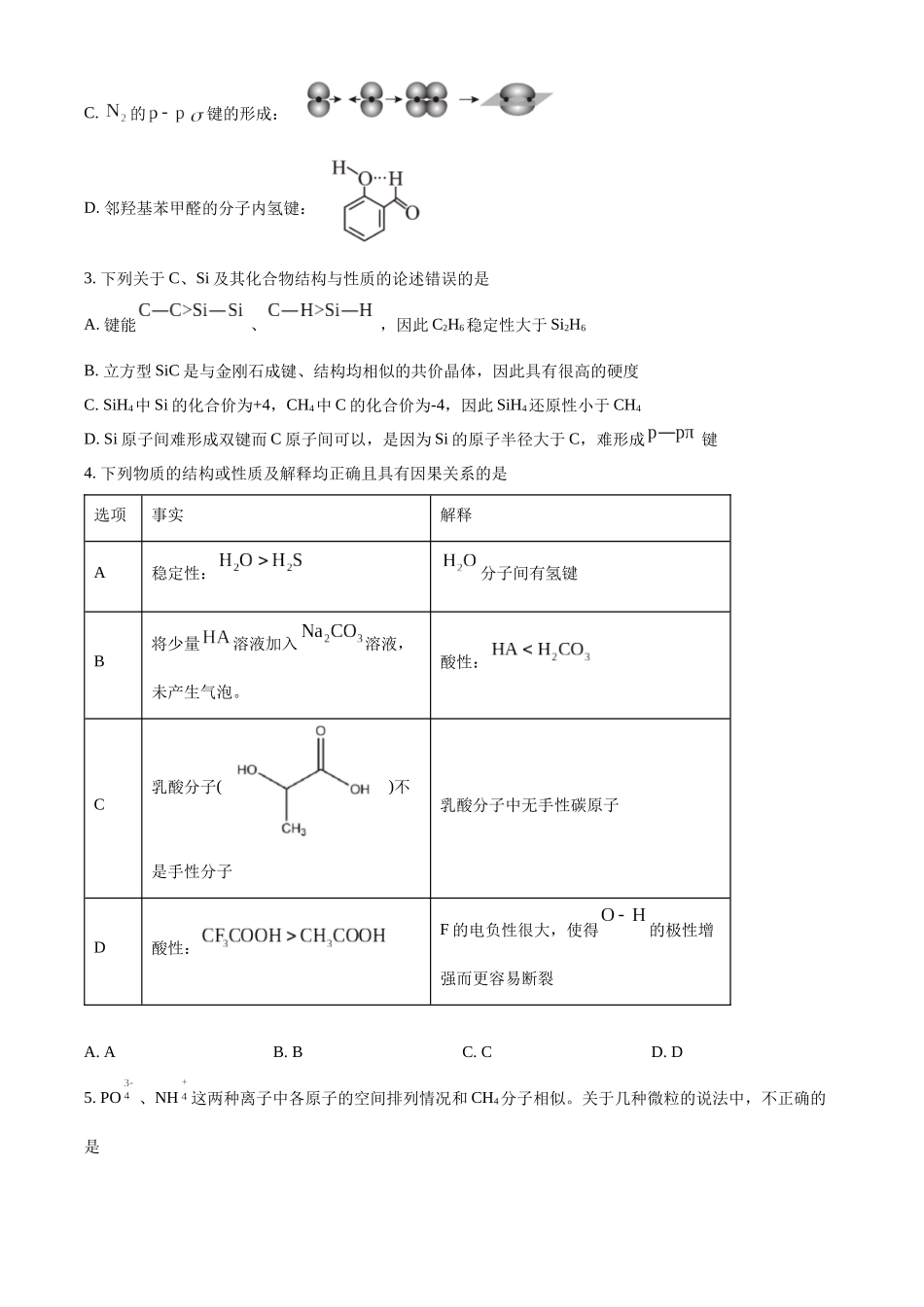 化学安徽安徽芜湖市安徽师范大学附属中学2025~2026学年第二学期高二年级期中考查考试（4月底）.docx_第2页