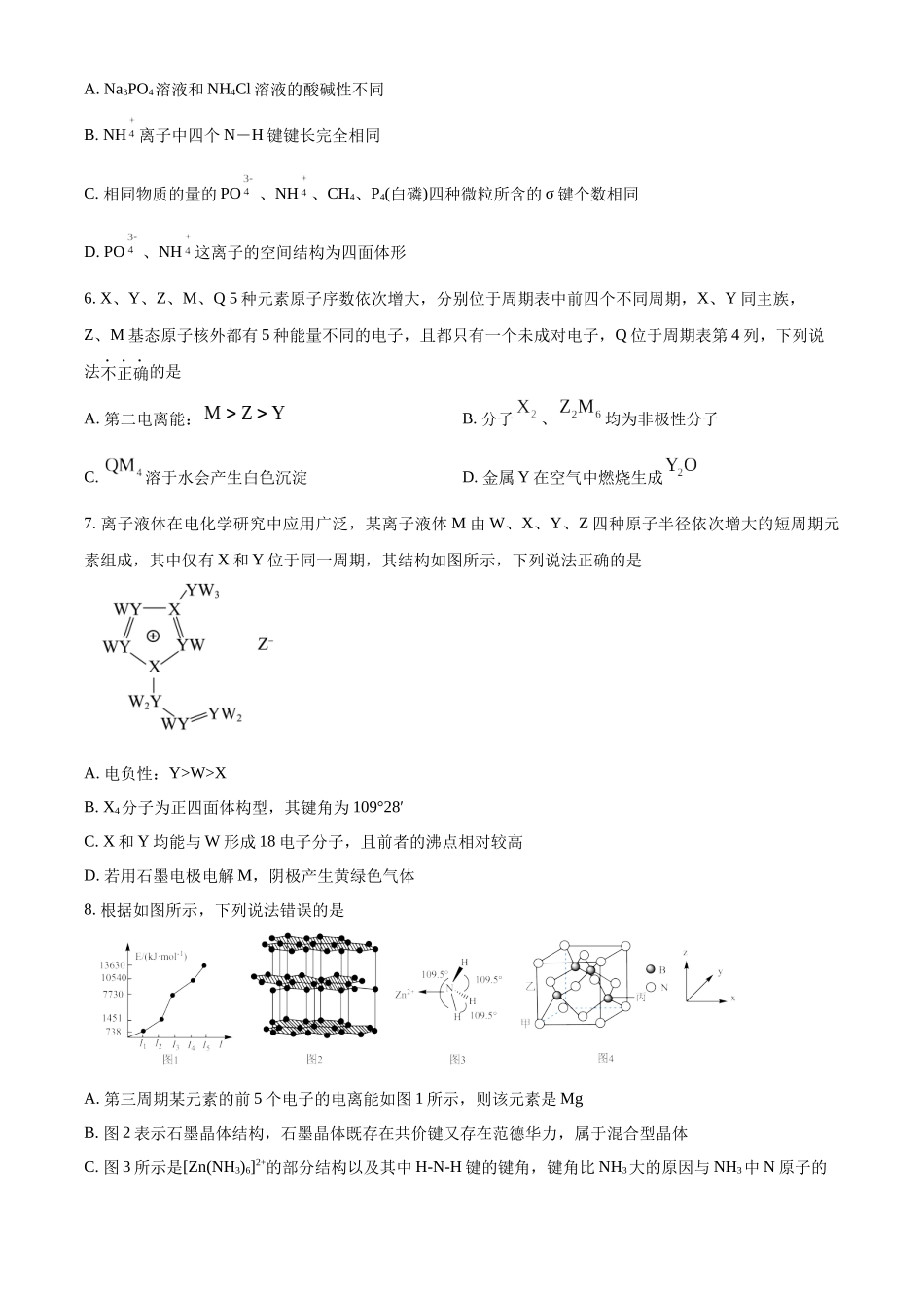化学安徽安徽芜湖市安徽师范大学附属中学2025~2026学年第二学期高二年级期中考查考试（4月底）.docx_第3页