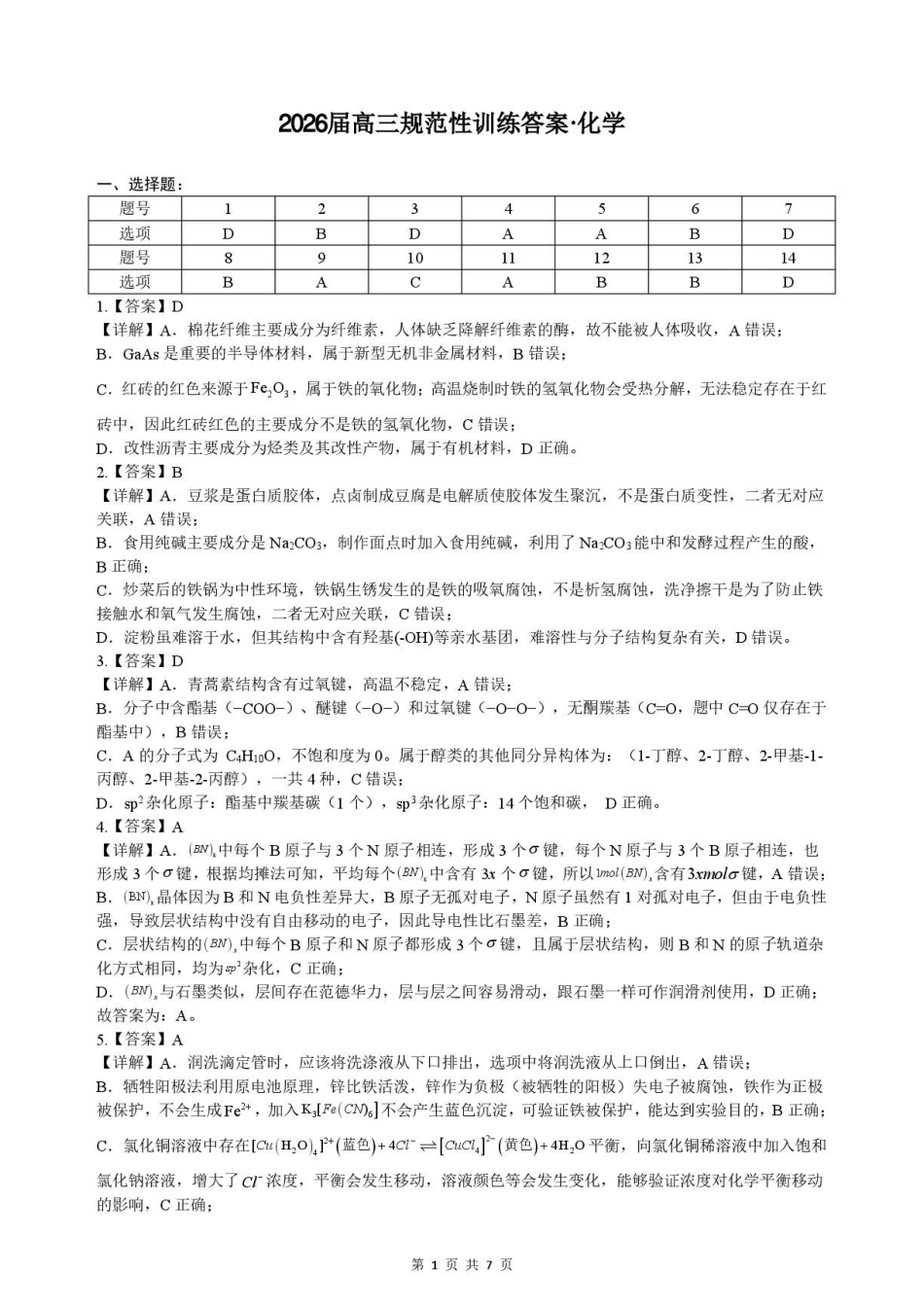 化学安徽合肥市一六八中学2026届高三年级下学期5月规范性训练(5.22-5.23)(2).pdf_第1页