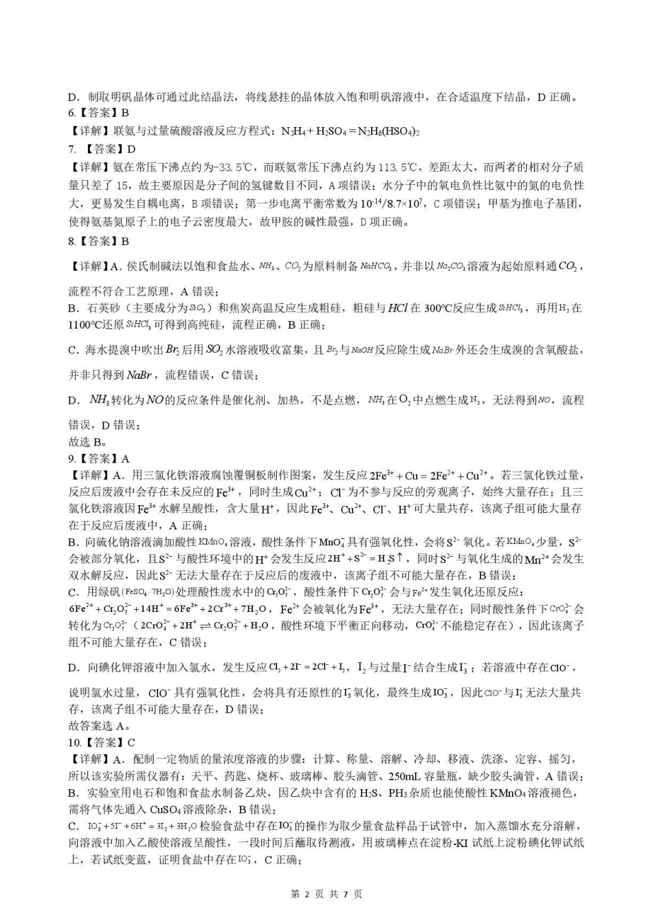 化学安徽合肥市一六八中学2026届高三年级下学期5月规范性训练(5.22-5.23)(2).pdf_第2页