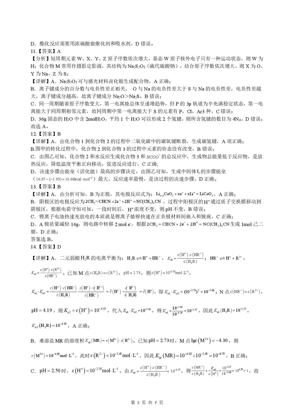 化学安徽合肥市一六八中学2026届高三年级下学期5月规范性训练(5.22-5.23)(2).pdf_第3页