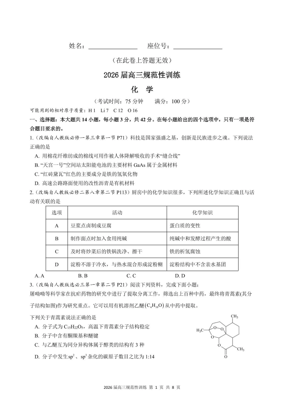 化学安徽合肥市一六八中学2026届高三年级下学期5月规范性训练(5.22-5.23).pdf_第1页