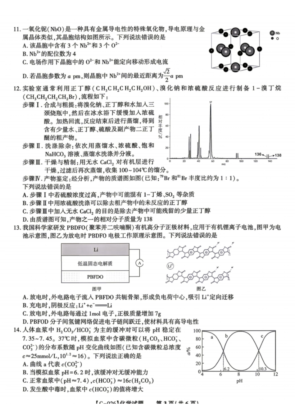 化学安徽皖江名校联盟2026年高三5月最后一卷(5.20-5.21).pdf_第3页