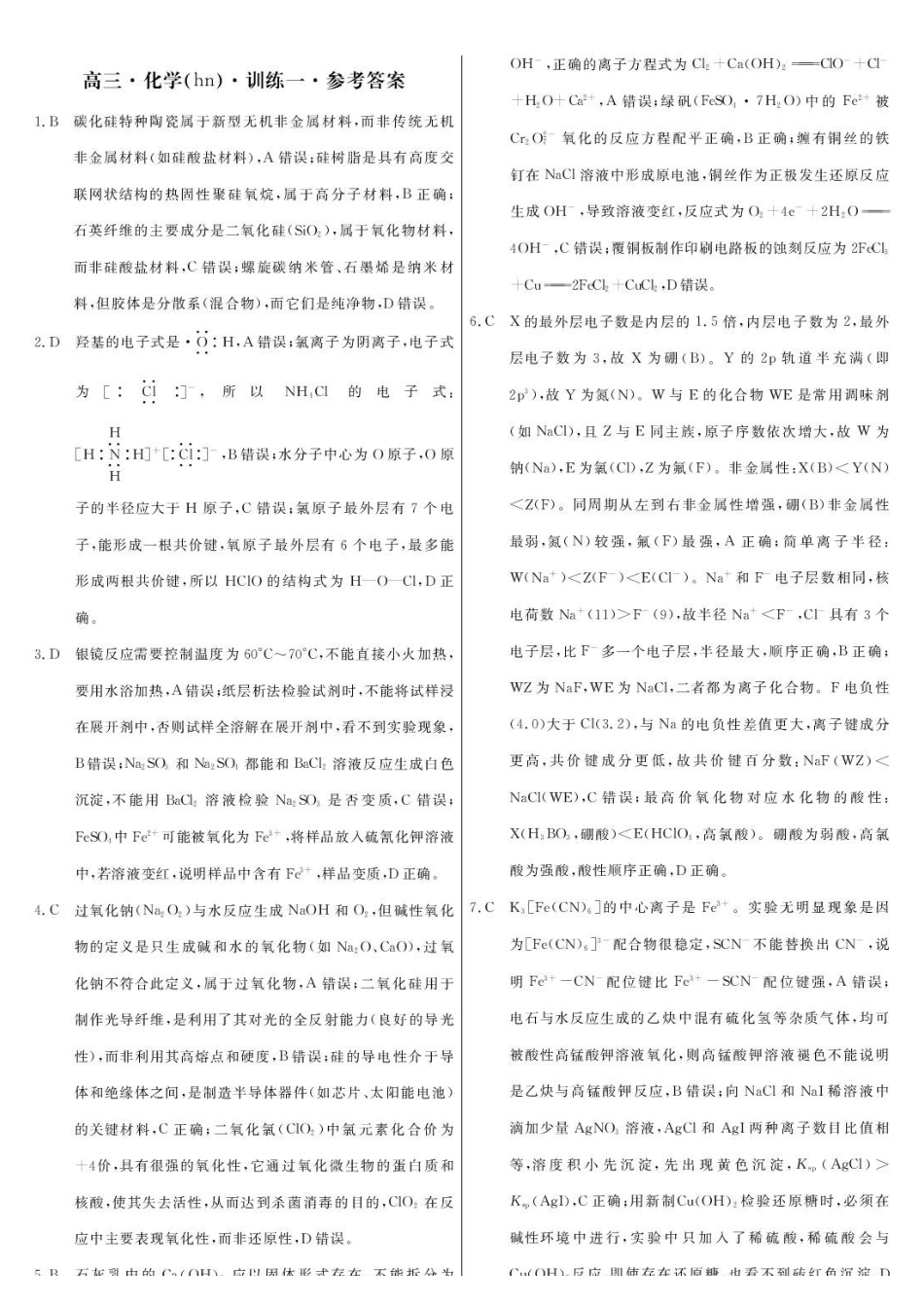 化学河南郑州外国语学校2026届高三年级下学期5月考前适应性训练(一)(郑外考前一模)(5.19-5.20)(1).pdf_第1页